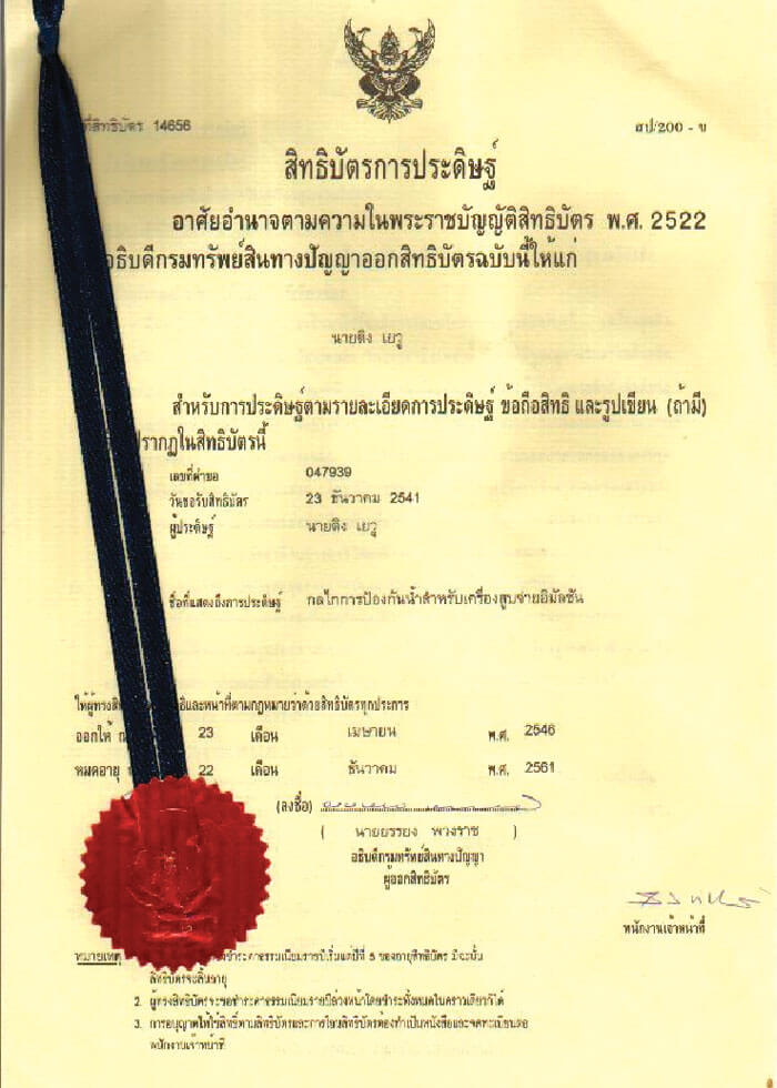 7. 泰國認證
